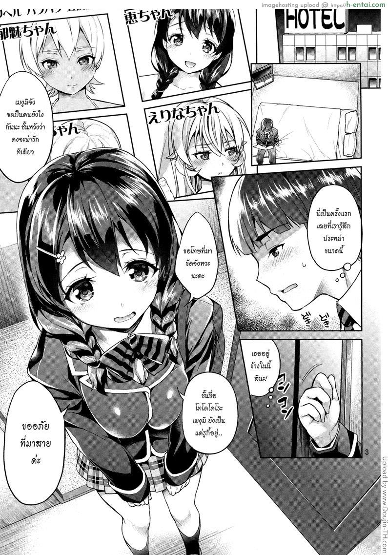 อ่านโดจิน แอ้มสาวก่อนโดนซิ่ว Shimei Shite mo Ii desu ka Tadokoro-chan! [Shokugeki no Soma] หน้า 2