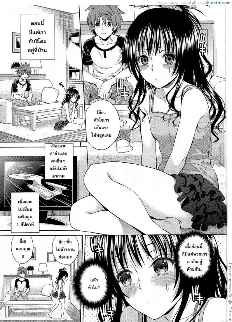 อ่านโดจิน คืนนี้แค่เราสอง Orange Revolution [To Love-Ru Darkness] หน้า 2