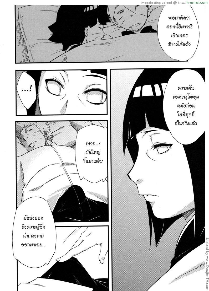 อ่านโดจิน แอบอมนกตอนแฟนหลับ Kage Hinata ni Saku [Naruto] หน้า 3