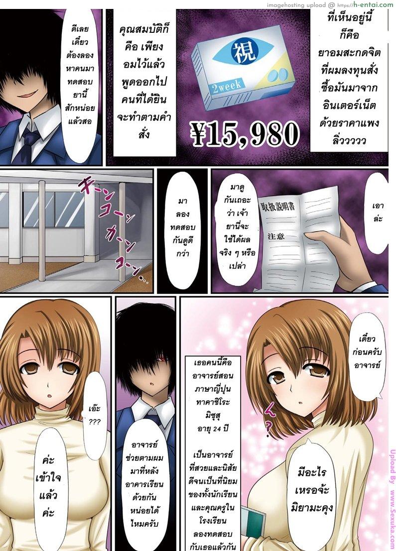 ยาอมสะกดจิต [shima syu] Saimin Contact Hypnotic Contacts Ch. 1 [Thai)