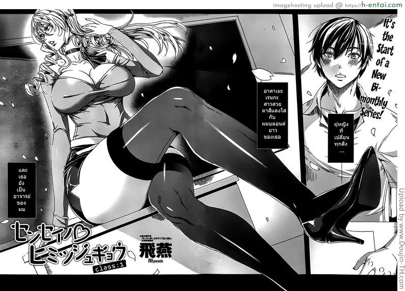 อ่านโดจิน คาบเรียนลับของอาจารย์ 1 Sensei no Himitsu Jugyou 1 หน้า 2