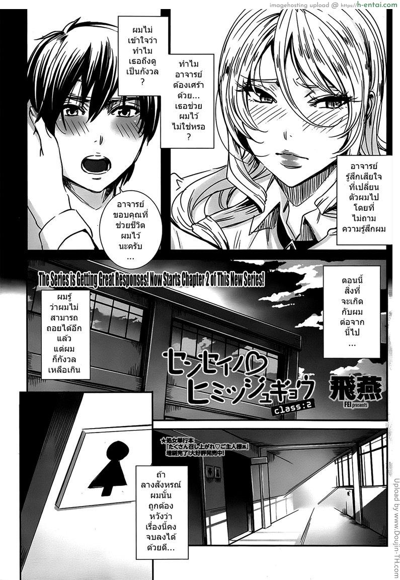 อ่านโดจิน คาบเรียนลับของอาจารย์ 2 Sensei no Himitsu Jugyou 2 หน้า 3