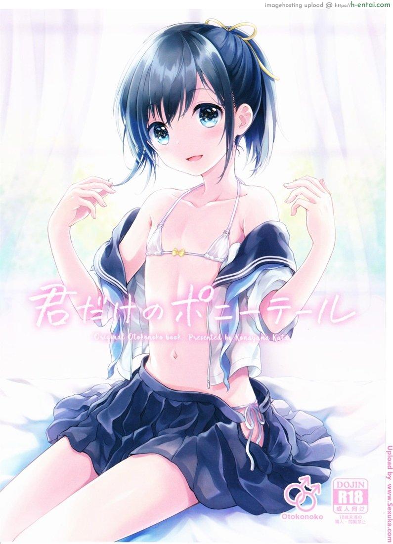 แฟนในฝัน (C90) [canaria (Konayama Kata)] Kimi Dake no Ponytail