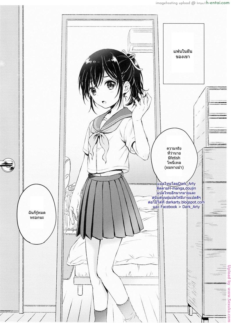 อ่านโดจิน แฟนในฝัน (C90) [canaria (Konayama Kata)] Kimi Dake no Ponytail หน้า 3