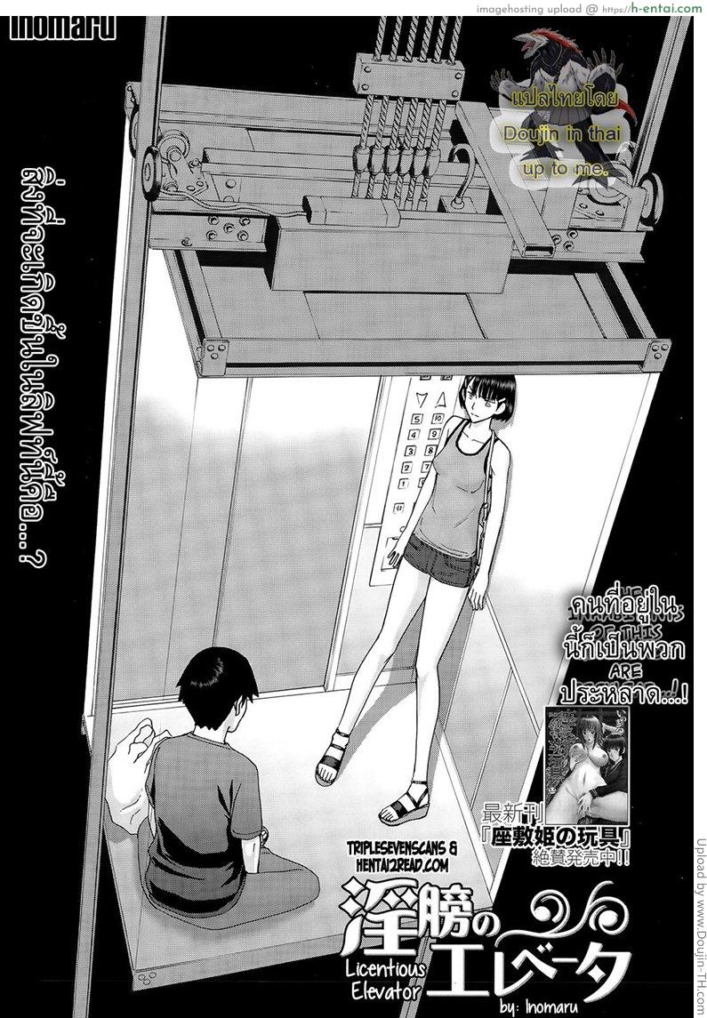 เมื่อติดอยู่ในลิฟท์ [Inomaru] Licentious elevator