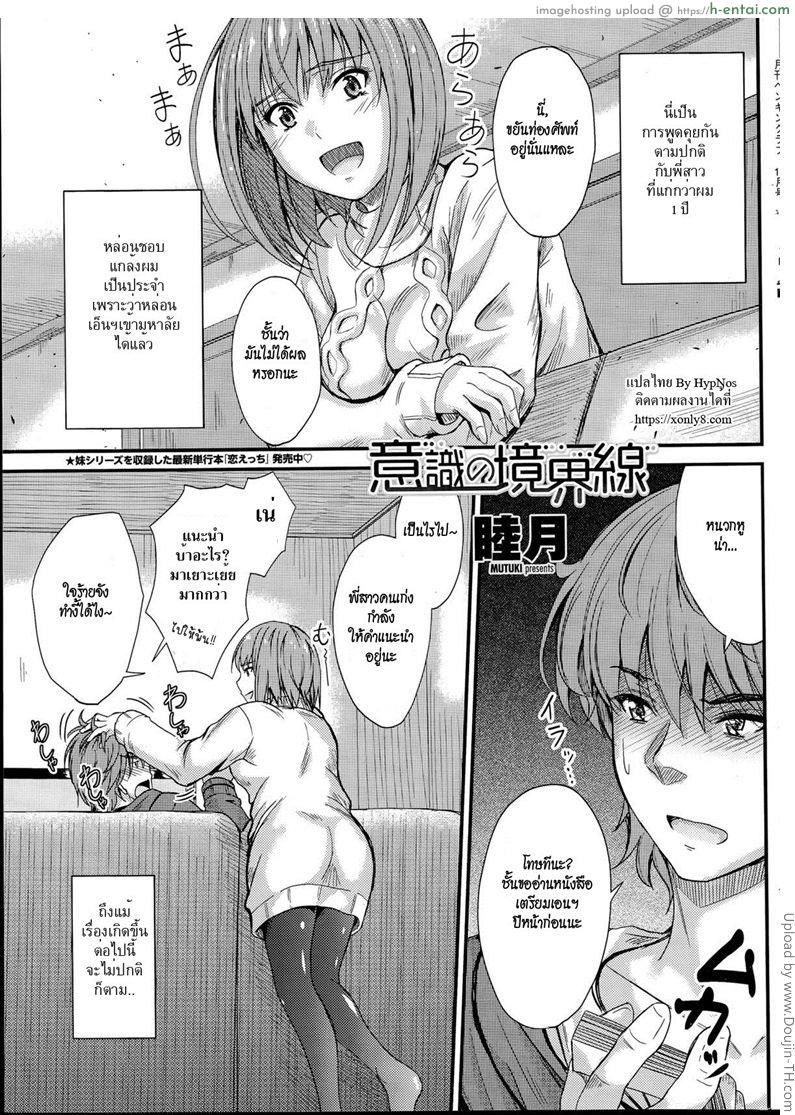 ลักหลับพี่สาว 1 [Mutsuki] Ishiki no Kyoukaisen Ch.1 | The Ley Line of Consciousness Ch.1