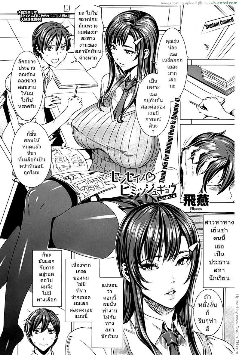 คาบเรียนลับของอาจารย์ 4 Sensei no Himitsu Jugyou 4