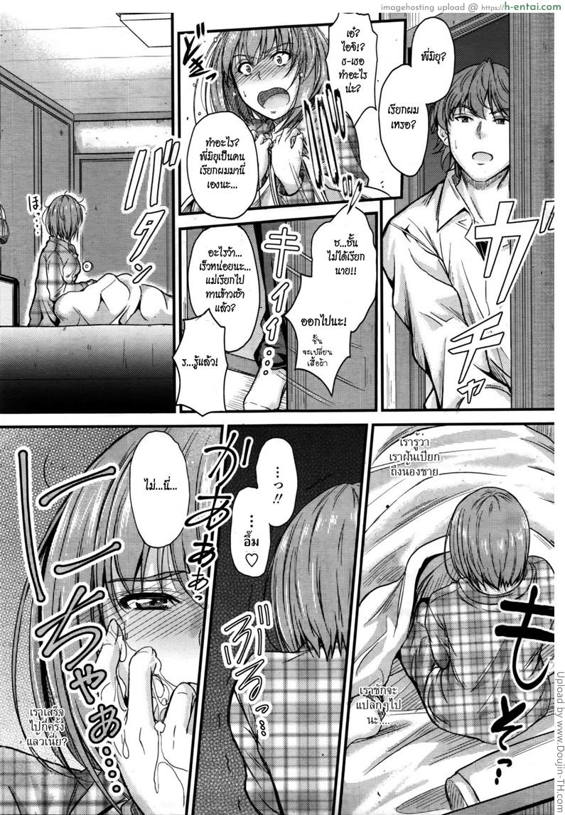 อ่านโดจิน ลักหลับพี่สาว 2 [Mutsuki] Ishiki no Kyoukaisen 2 | The Ley Line of Consciousness Ch.2 หน้า 3