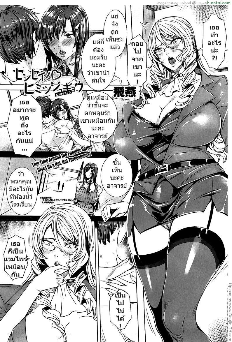 คาบเรียนลับของอาจารย์ 5 Sensei no Himitsu Jugyou 5