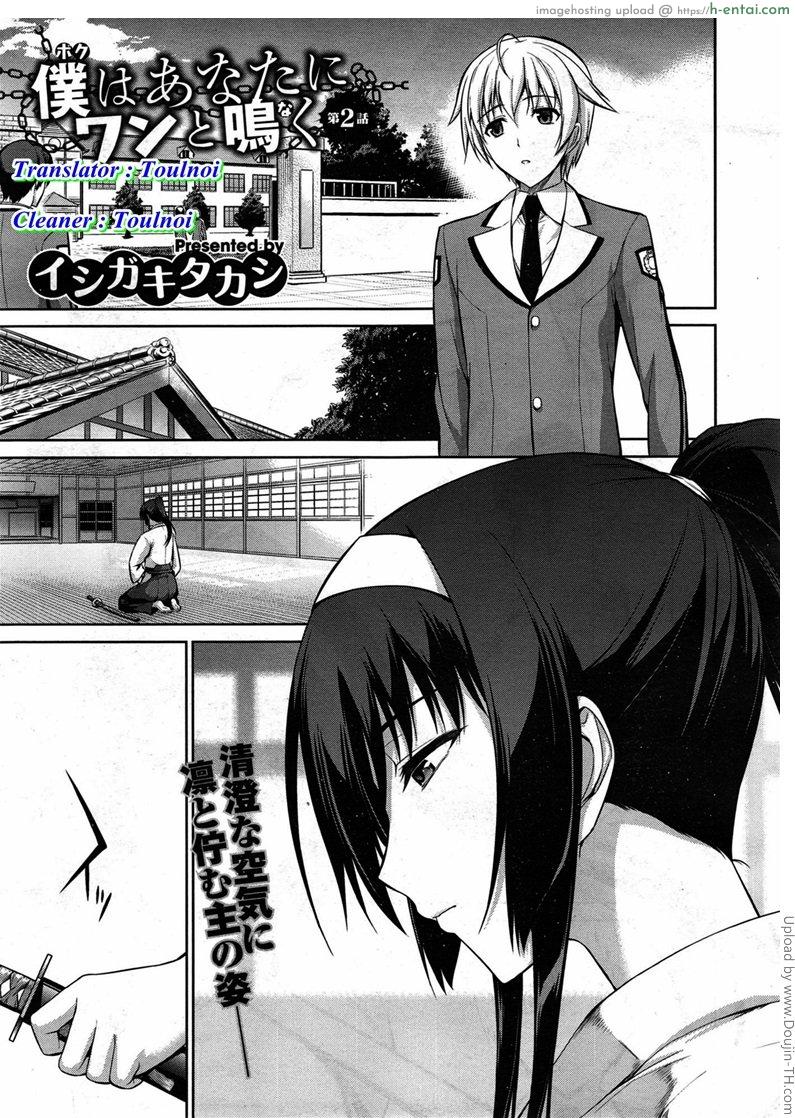 ทาสรักสาวรุ่นพี่ 2 [Tachibana Omina] Boku wa Anata ni Wan to Naku Let Me Bark For You Ch. 2