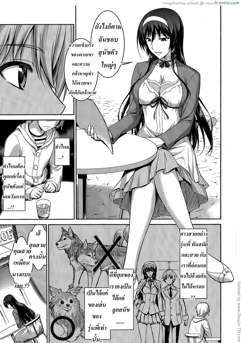 อ่านโดจิน ทาสรักสาวรุ่นพี่ 3 [Tachibana Omina] Boku wa Anata ni Wan to Naku Let Me Bark For You Ch. 3 หน้า 3