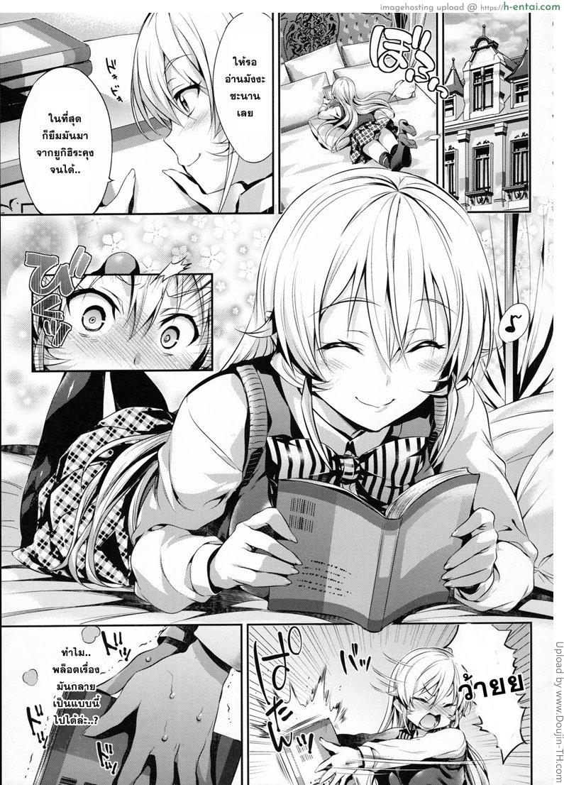 อ่านโดจิน เอรินะ x โซมะ Erina-sama no Renai Kenkyuukai [Shokugeki no Soma] หน้า 2