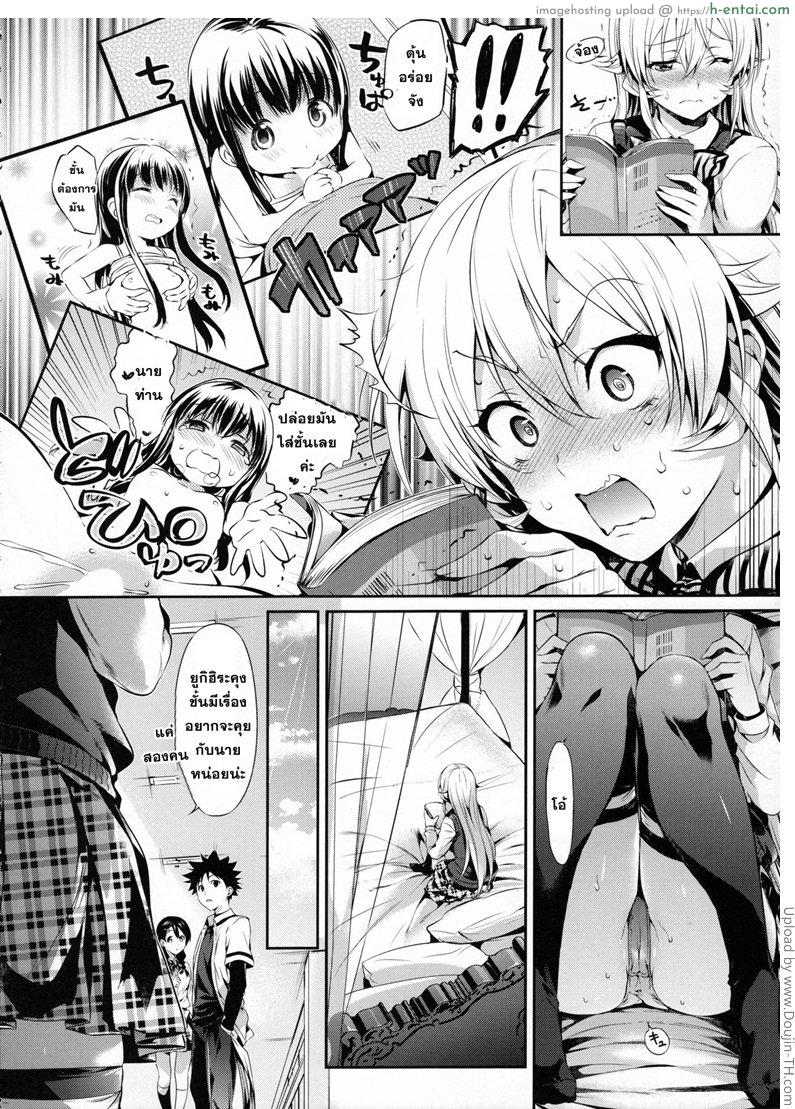 อ่านโดจิน เอรินะ x โซมะ Erina-sama no Renai Kenkyuukai [Shokugeki no Soma] หน้า 3