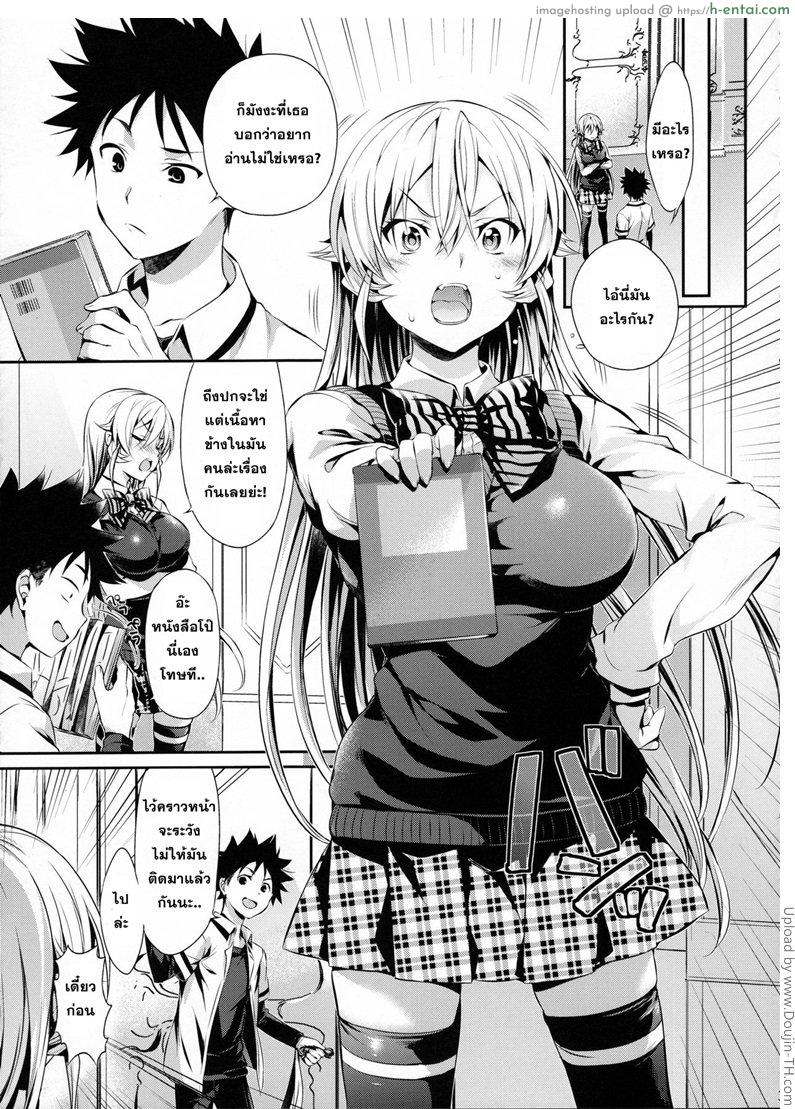 อ่านโดจิน เอรินะ x โซมะ Erina-sama no Renai Kenkyuukai [Shokugeki no Soma] หน้า 4