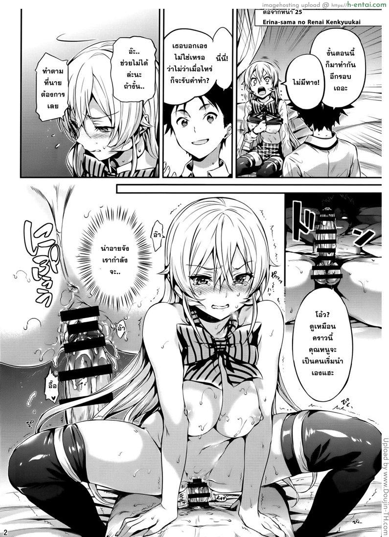 อ่านโดจิน ชั้นรับคำท้า Les dessert [Shokugeki no Soma] หน้า 2