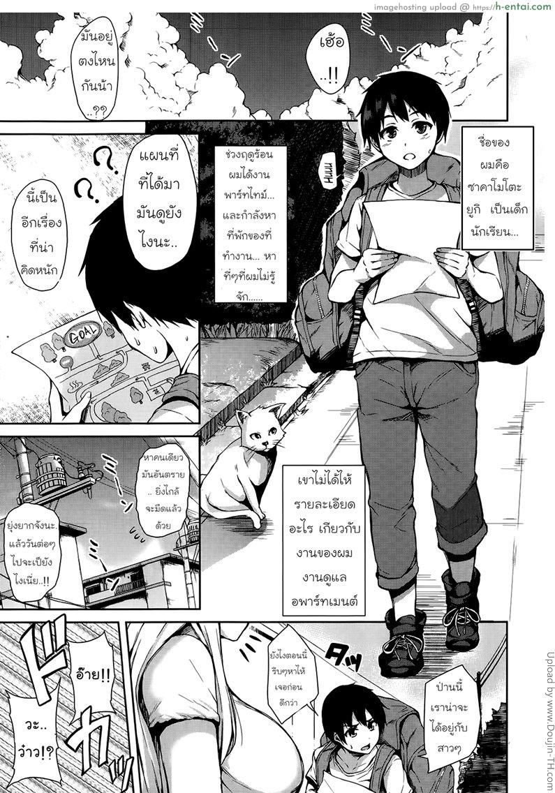 ผู้ดูแลหอพักหญิง [Tachibana Omina] Boku wa Minna no Kanrinin – I Am Everyone’s Landlord Ch.1