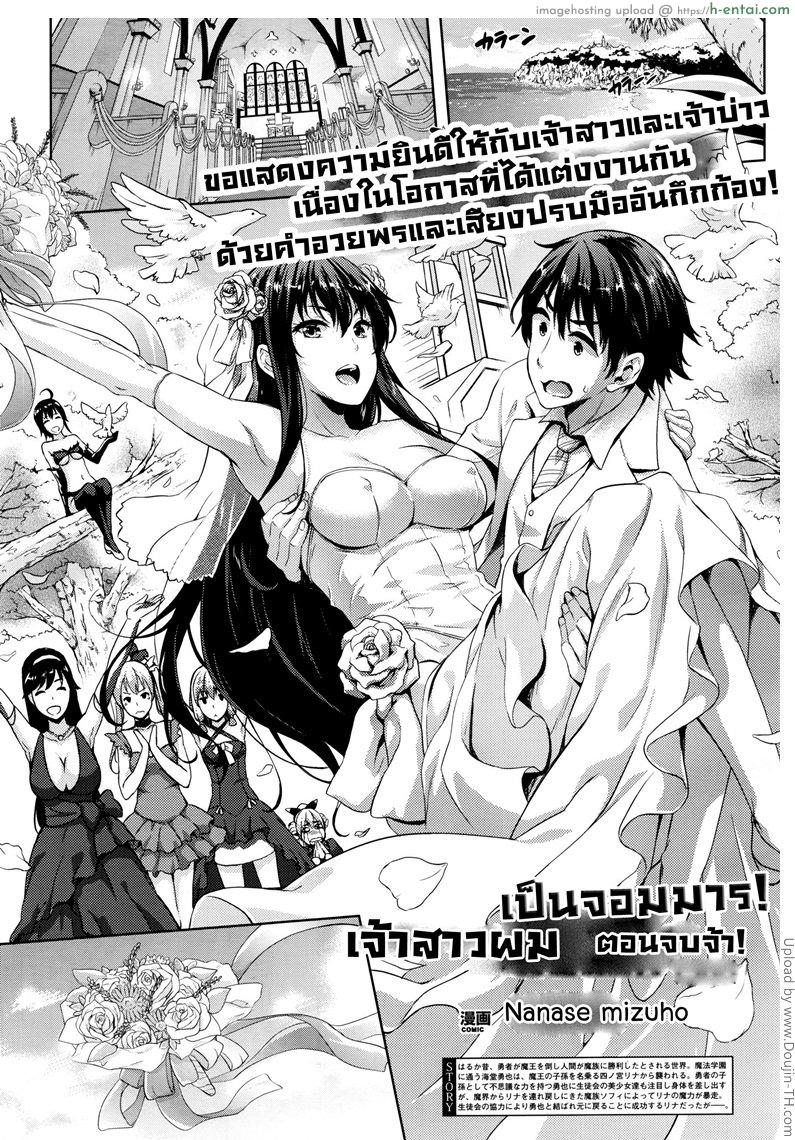 เจ้าสาวผมเป็นจอมมาร 8 จบ [Nanase Mizuho] Oyomesan wa Maou! Ch. 8