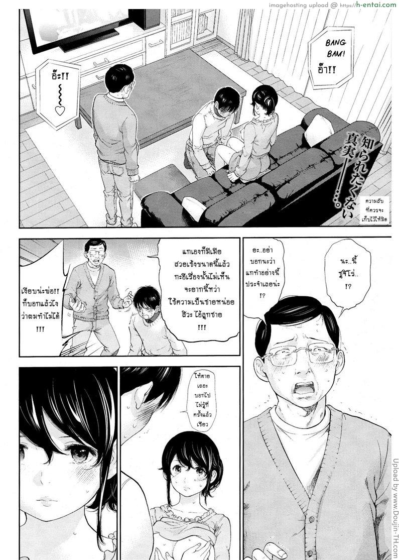 อ่านโดจิน แรกแย้มแห่งบาป 24 – ความแตก [Shikishiro Konomi] Netoraserare Ch. 24 หน้า 2