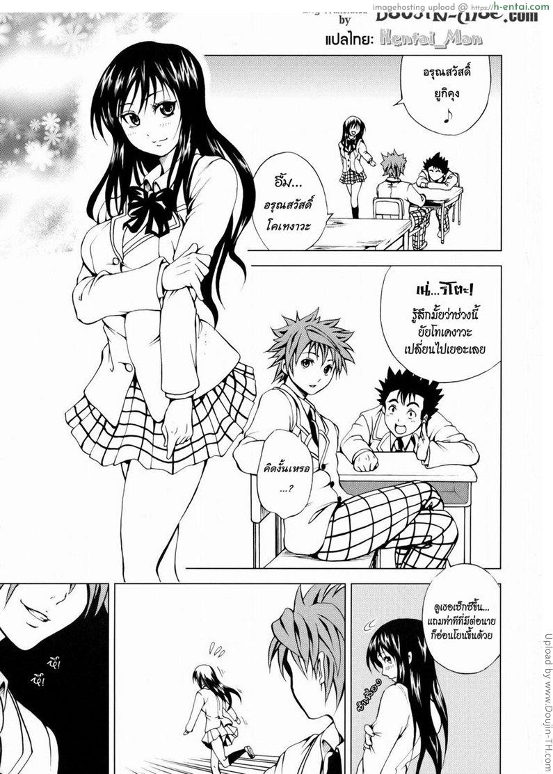 อ่านโดจิน เจ้าพ่อริโตะ สำแดงเดช The Godfather [To Love-Ru] หน้า 2