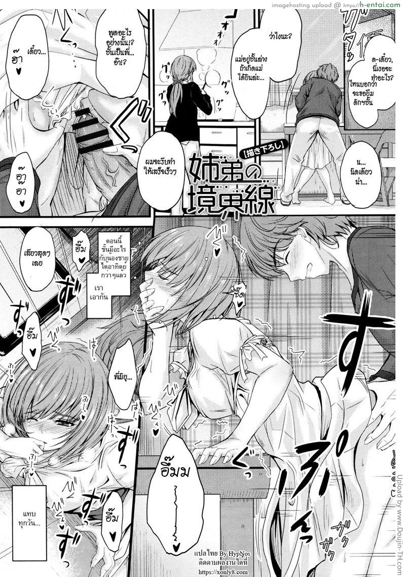 ลักหลับพี่สาว 3.5 จบ [Mutsuki] Ishiki no Kyoukaisen 1 The Ley Line of Consciousness Ch. 3.5