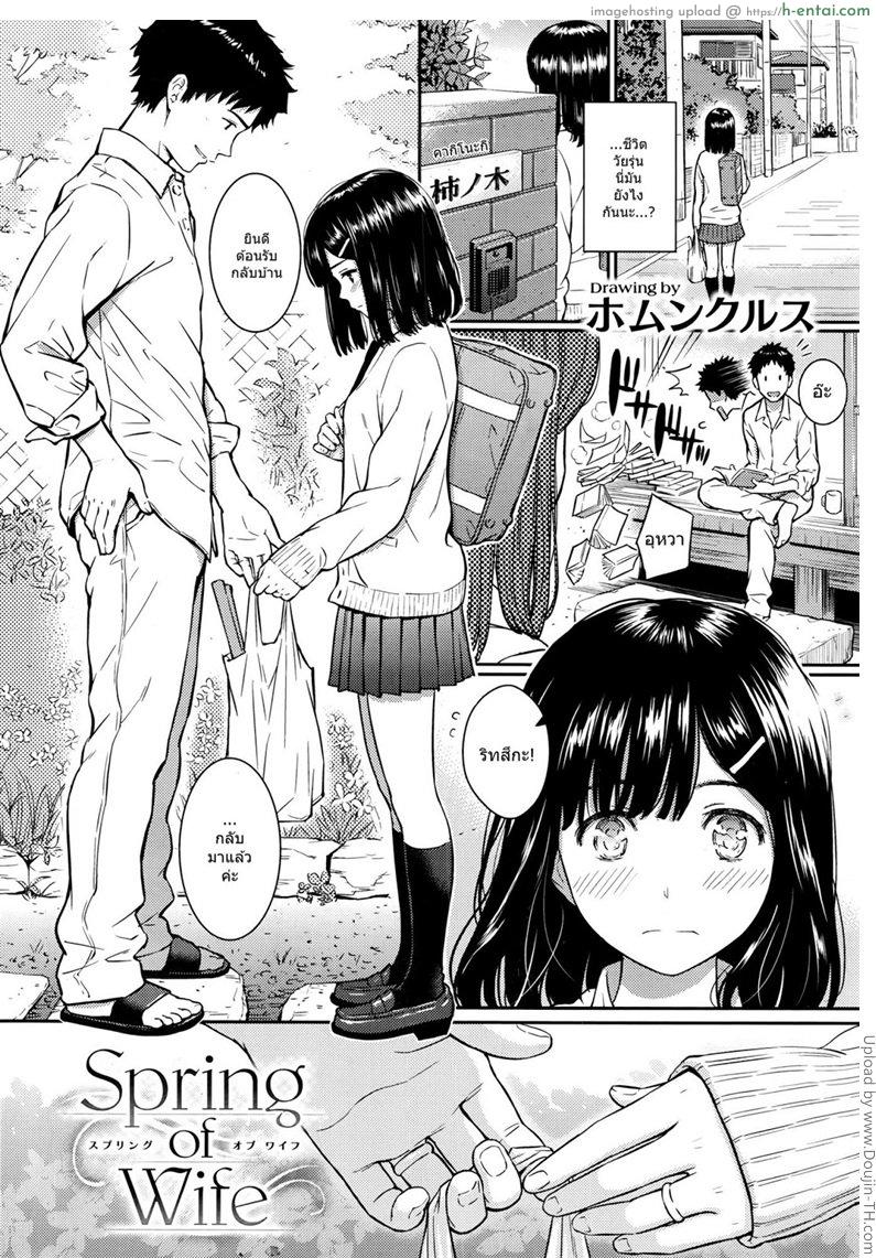 อ่านโดจิน เปลี่ยนแฟนสาวน้อยให้เป็นเมีย Spring of Wife หน้า 1