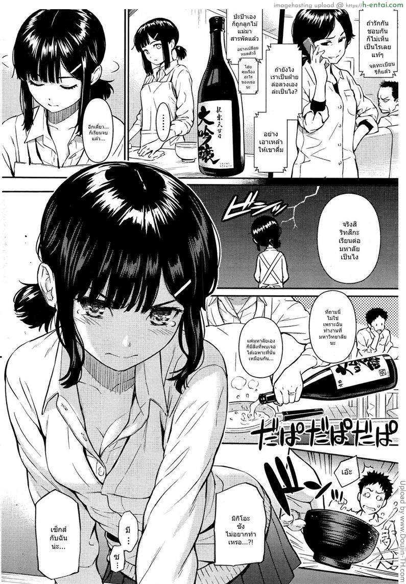 อ่านโดจิน เปลี่ยนแฟนสาวน้อยให้เป็นเมีย Spring of Wife หน้า 3