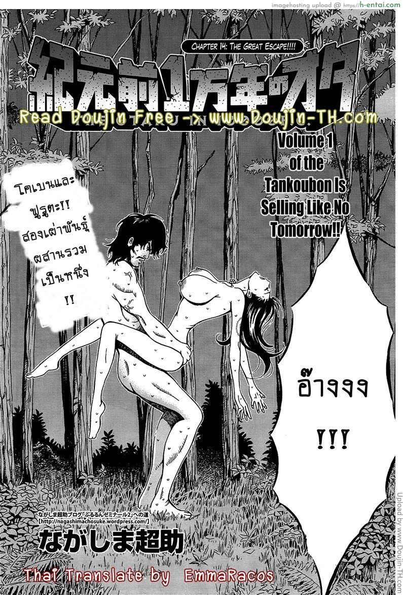 อ่านโดจิน ไอหนุ่มโอตาคุในโลก1พันล้านปี 14 [Nagashima Chousuke] Kigenzen 10000 Nen no Ota The Otaku in 10,000 B.C. CH.14 หน้า 2