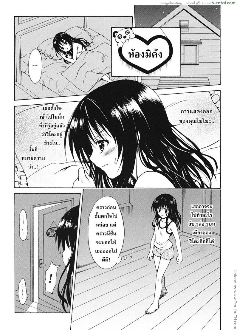 อ่านโดจิน รักต้องห้ามของมิคัง Mikan the Forbidden Fruit Vol 1 หน้า 5
