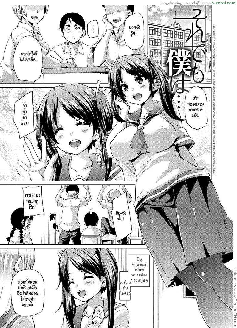 ผมไม่ได้ขอ แต่คุณพ่อจัดให้ [Marui Maru] Soredemo Boku wa… Even so, I