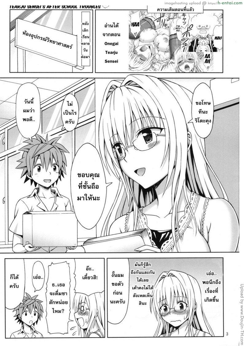 อ่านโดจิน ควบคุมตัวเองไม่ได้ Tearju Sensei to Bathroom [To Love-Ru Darkness] หน้า 2