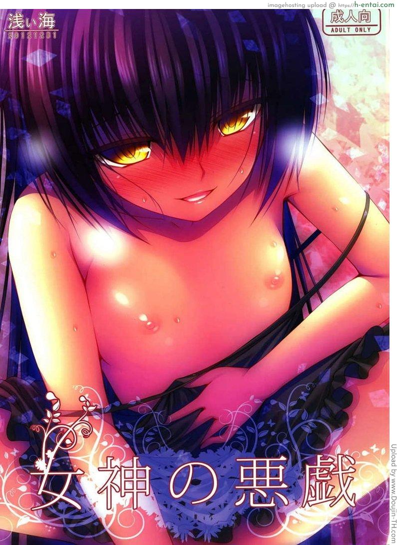แรงแค่ไหนใส่มาเลย Mischief of the Goddess [To Love-Ru Darkness]
