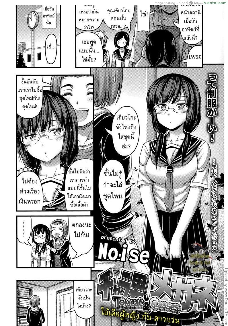 อ่านโดจิน เสือผู้หญิงปะทะสาวแว่น [Noise] Tomcat & Glasses หน้า 2