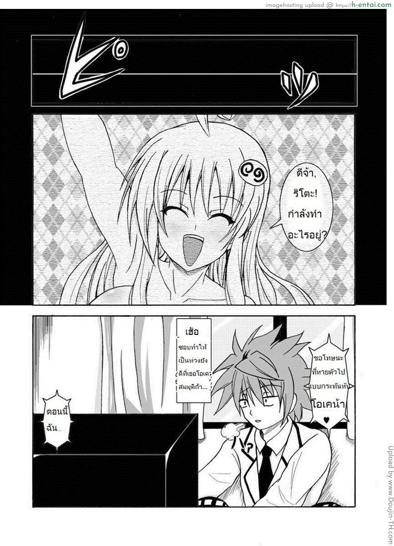 อ่านโดจิน แบบที่ฉันชอบ 1 To LOVE-hi-Tora Buhii-ACT 1 หน้า 4