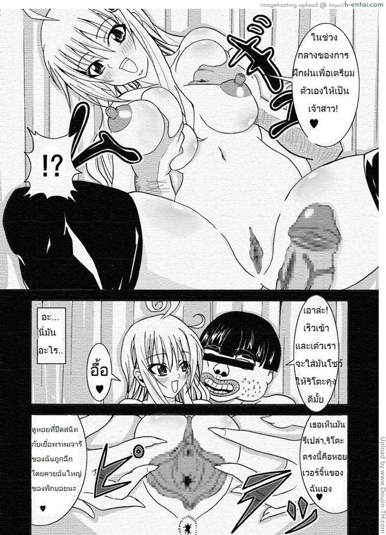 อ่านโดจิน แบบที่ฉันชอบ 1 To LOVE-hi-Tora Buhii-ACT 1 หน้า 5
