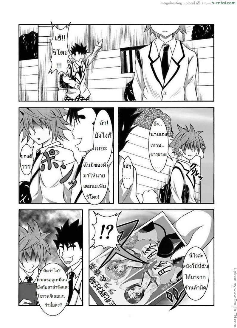 อ่านโดจิน แบบที่ฉันชอบ 3 จบ To LOVE-hi-Tora Buhii-3 หน้า 2