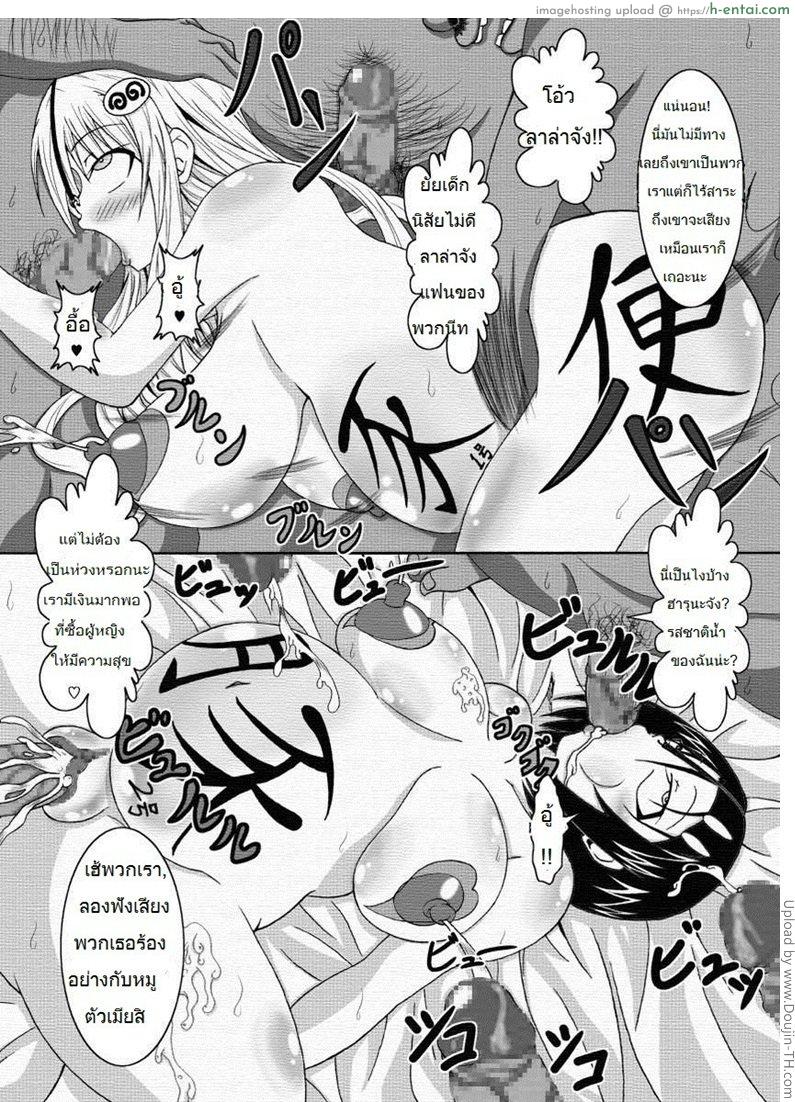 อ่านโดจิน แบบที่ฉันชอบ 3 จบ To LOVE-hi-Tora Buhii-3 หน้า 3