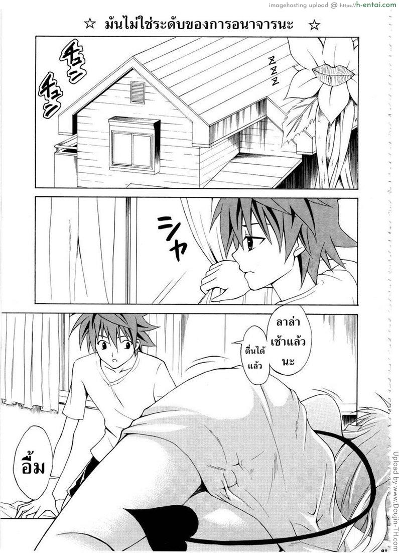 อ่านโดจิน ถ้าไม่ตื่นจะดูดนม That-s not the Level of Indecency หน้า 2