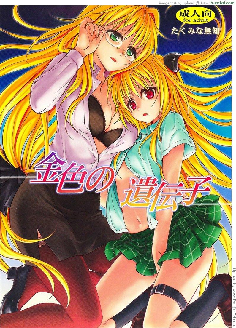 แบบไหนดีกว่ากัน Kiniro no Idenshi