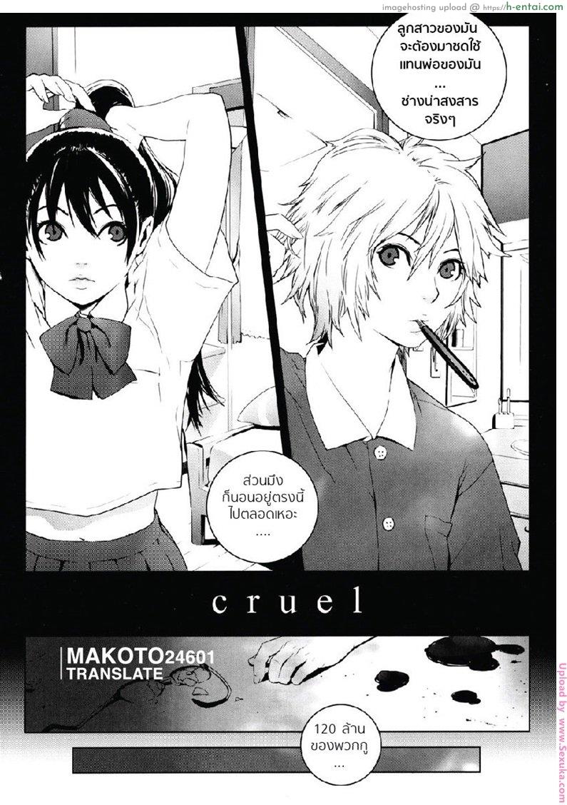 อ่านโดจิน ลูกสาวต้องชดใช้ [yukimi] Cruel หน้า 2