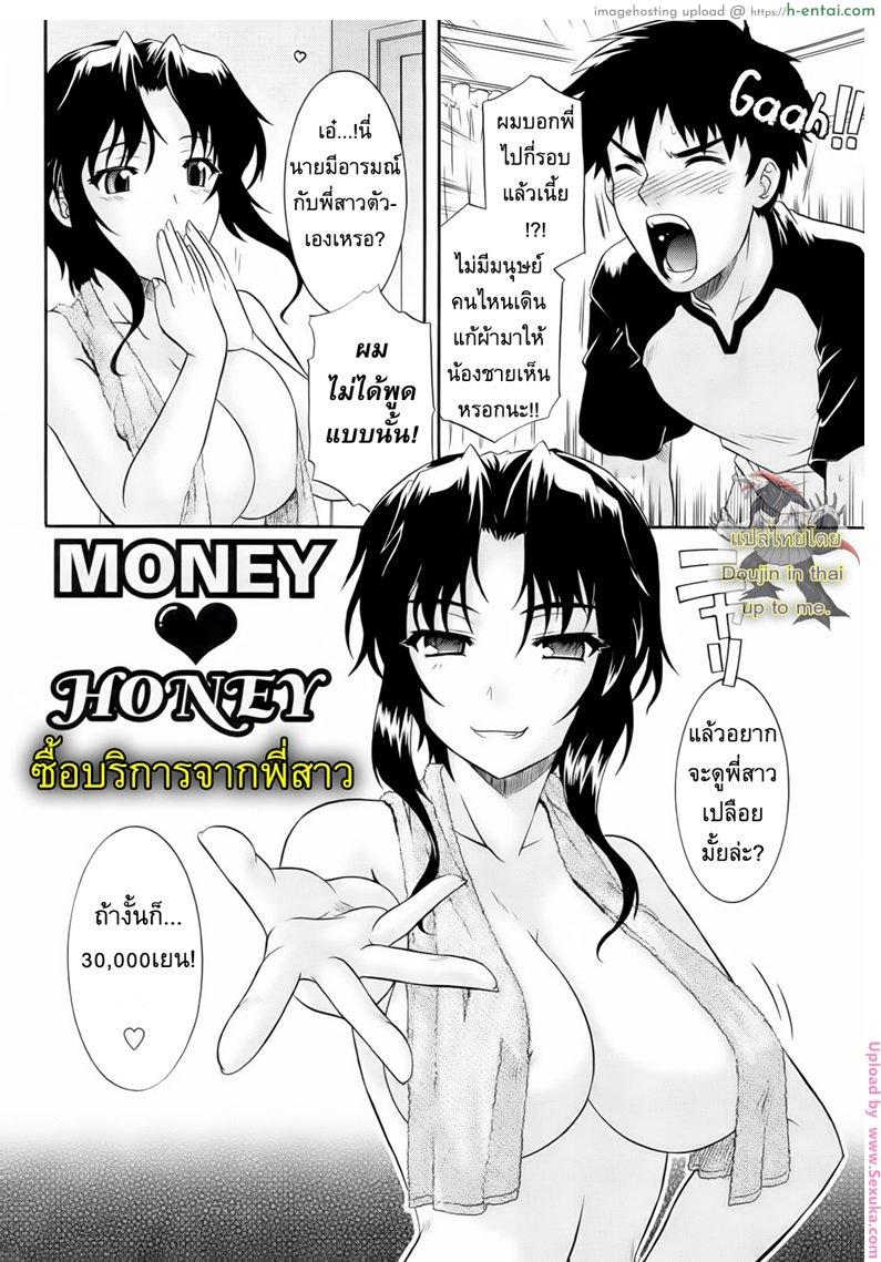 อ่านโดจิน ซื้อบริการจากพี่สาว [Tsutsumu Akari] Money Honey หน้า 2