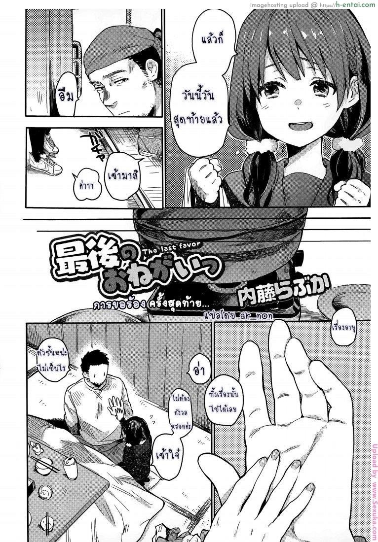 อ่านโดจิน การขอร้องครั้งสุดท้าย Saigo no Onegai หน้า 2