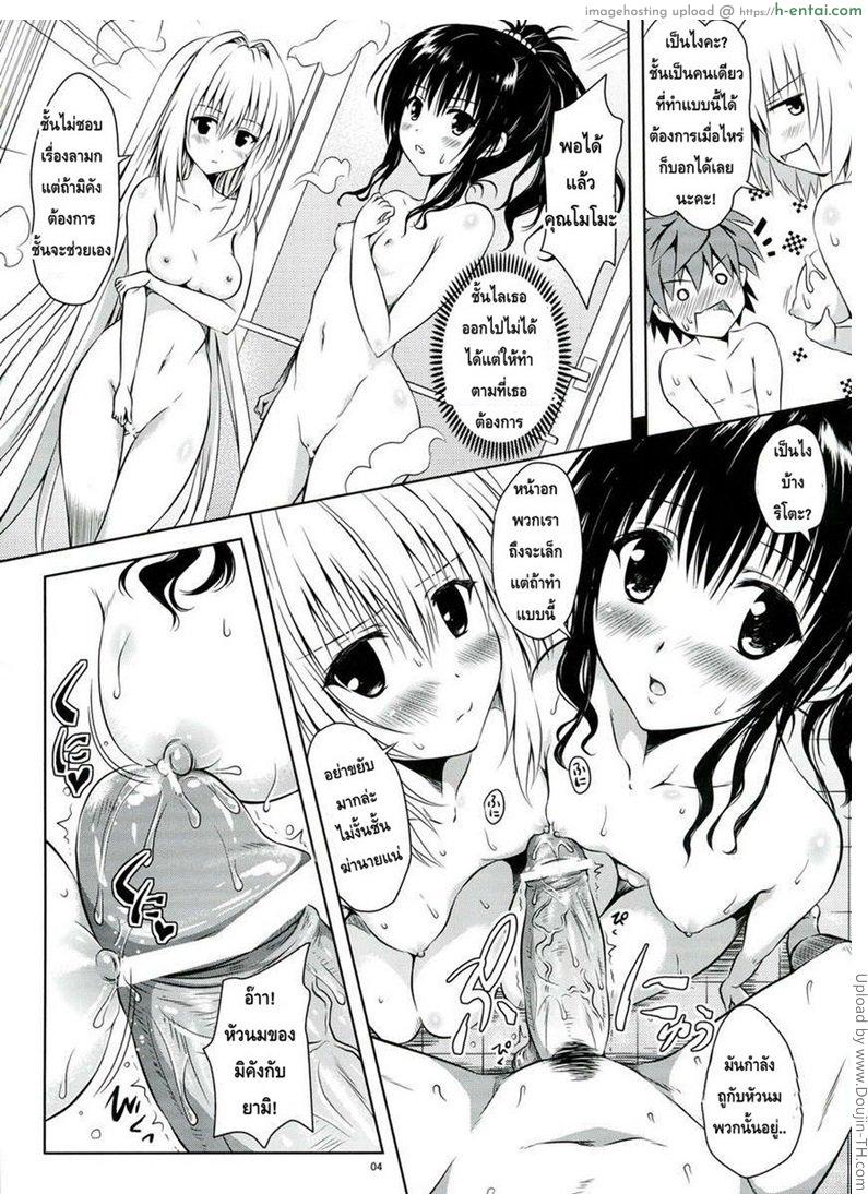 อ่านโดจิน อยู่บ้านสไลด์สาว 1 LoLove-Ru Darkness หน้า 3
