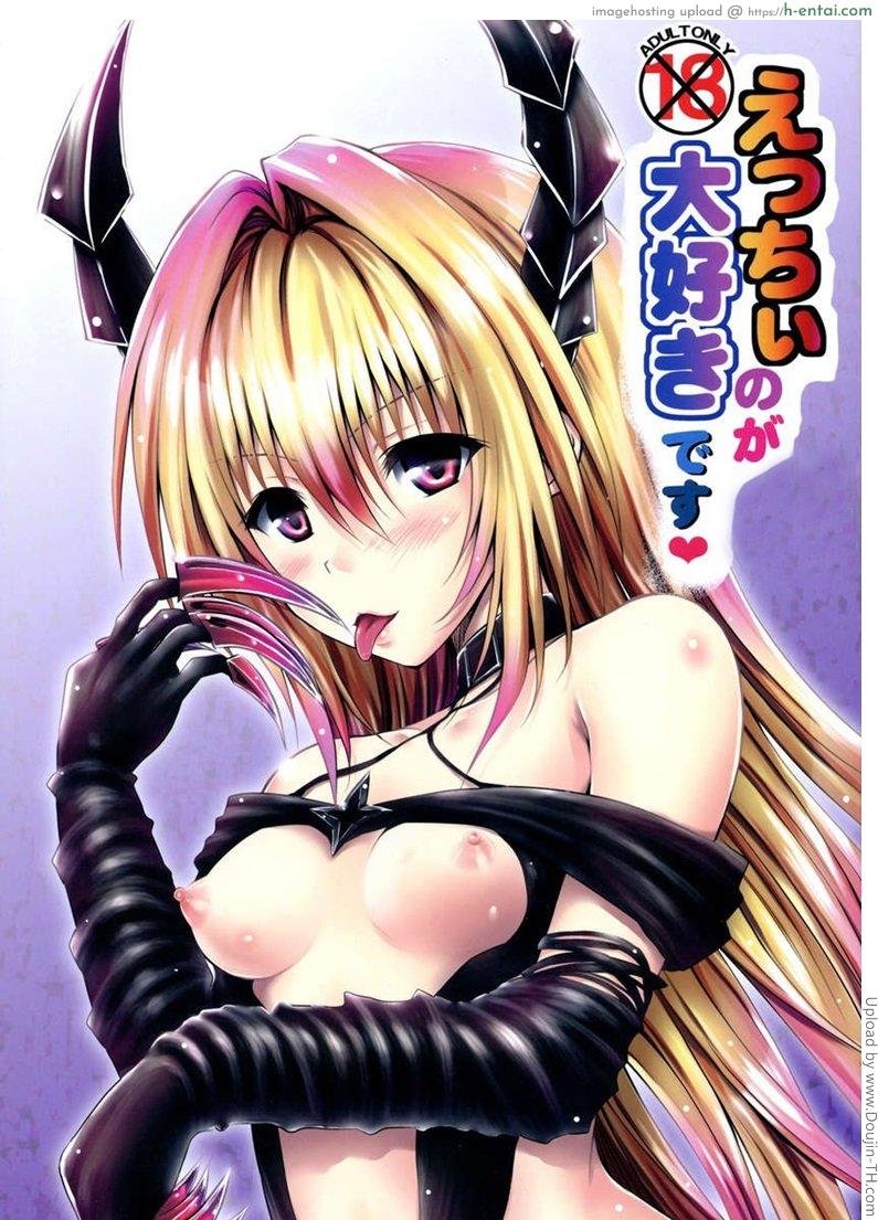 เด้าสาวทะลุมิติ I Love Naughty Things