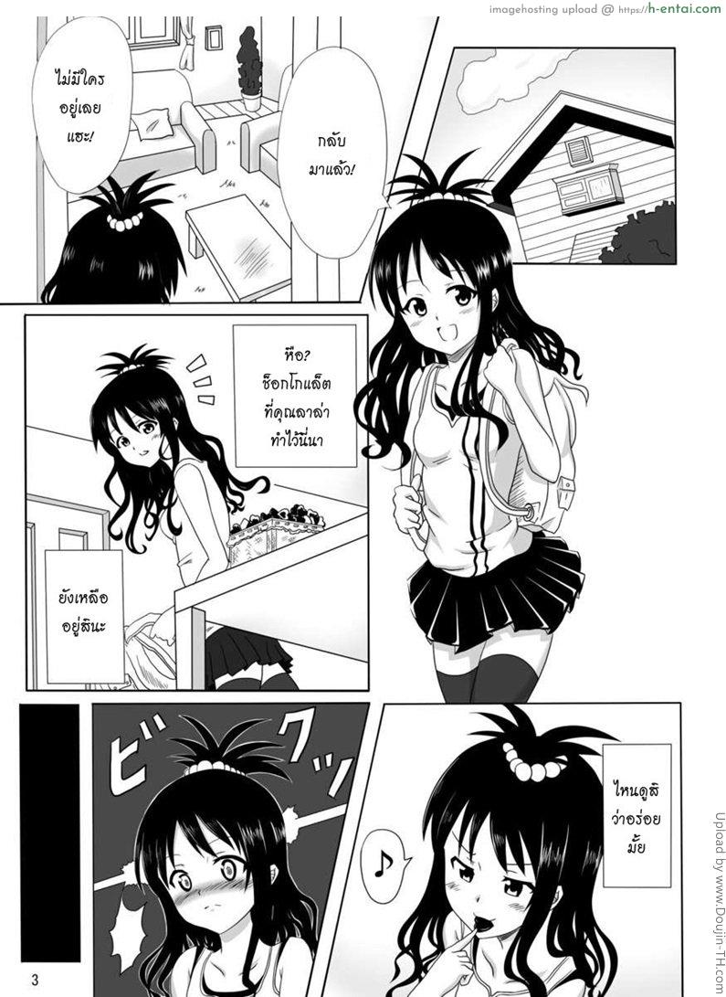 อ่านโดจิน เป็นอย่างที่คิดรึเปล่านะ Rennyuu Mikan หน้า 2