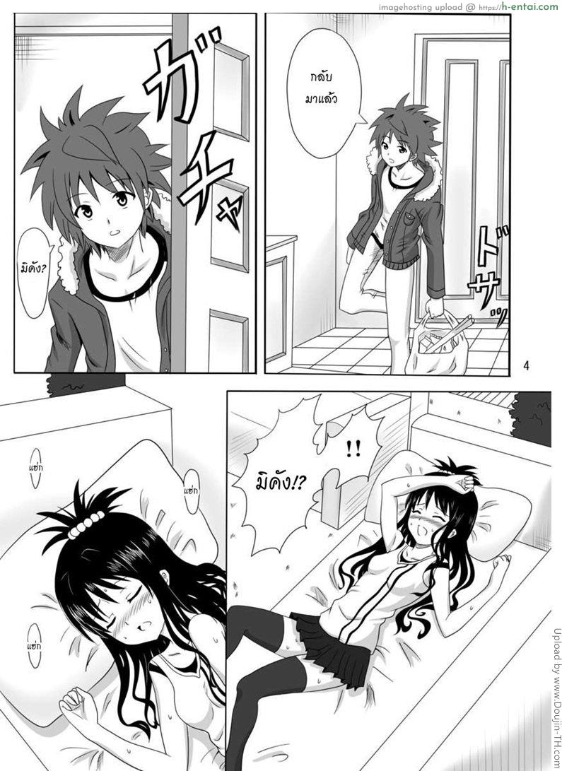 อ่านโดจิน เป็นอย่างที่คิดรึเปล่านะ Rennyuu Mikan หน้า 3