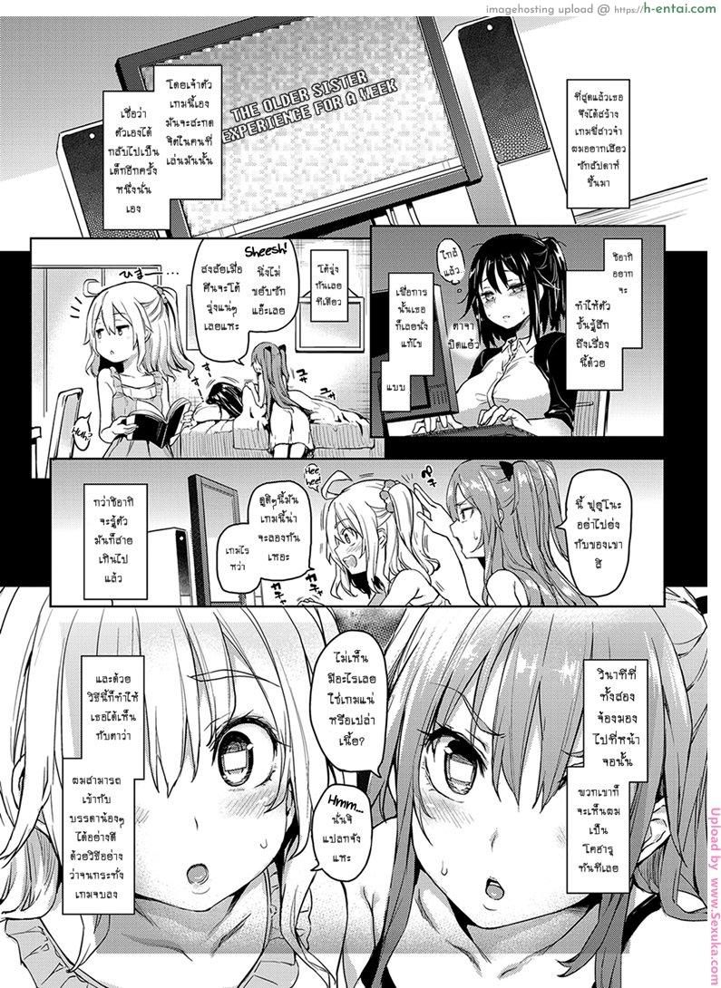 อ่านโดจิน ถึงตัวจะเป็นสาวน้อย แต่สมองเป็นผู้ใหญ่ 4 [Michiking] Ane Taiken Shuukan The Older Sister Experience for a Week ch.4 หน้า 4