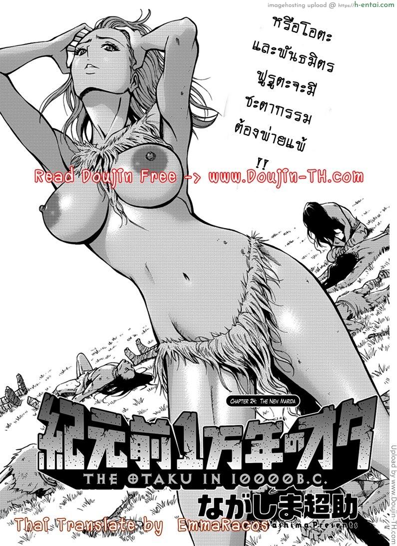 ไอหนุ่มโอตาคุในโลก1พันล้านปี 24 [Nagashima Chousuke] Kigenzen 10000 Nen no Ota The Otaku in 10,000 B.C. CH.24