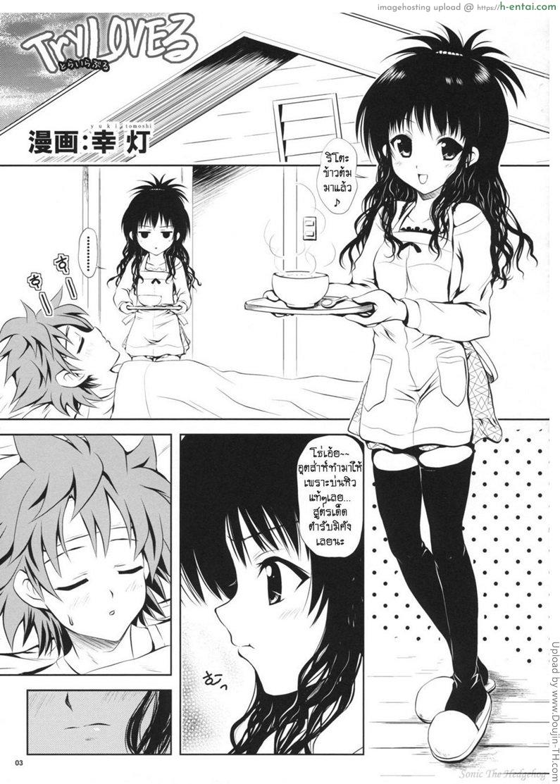 อ่านโดจิน เมาหนักจัดยกแก๊ง TryLOVE-ru หน้า 2