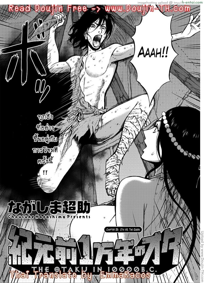 อ่านโดจิน ไอหนุ่มโอตาคุในโลก1พันล้านปี 25 [Nagashima Chousuke] Kigenzen 10000 Nen no Ota The Otaku in 10,000 B.C. CH.25 หน้า 2