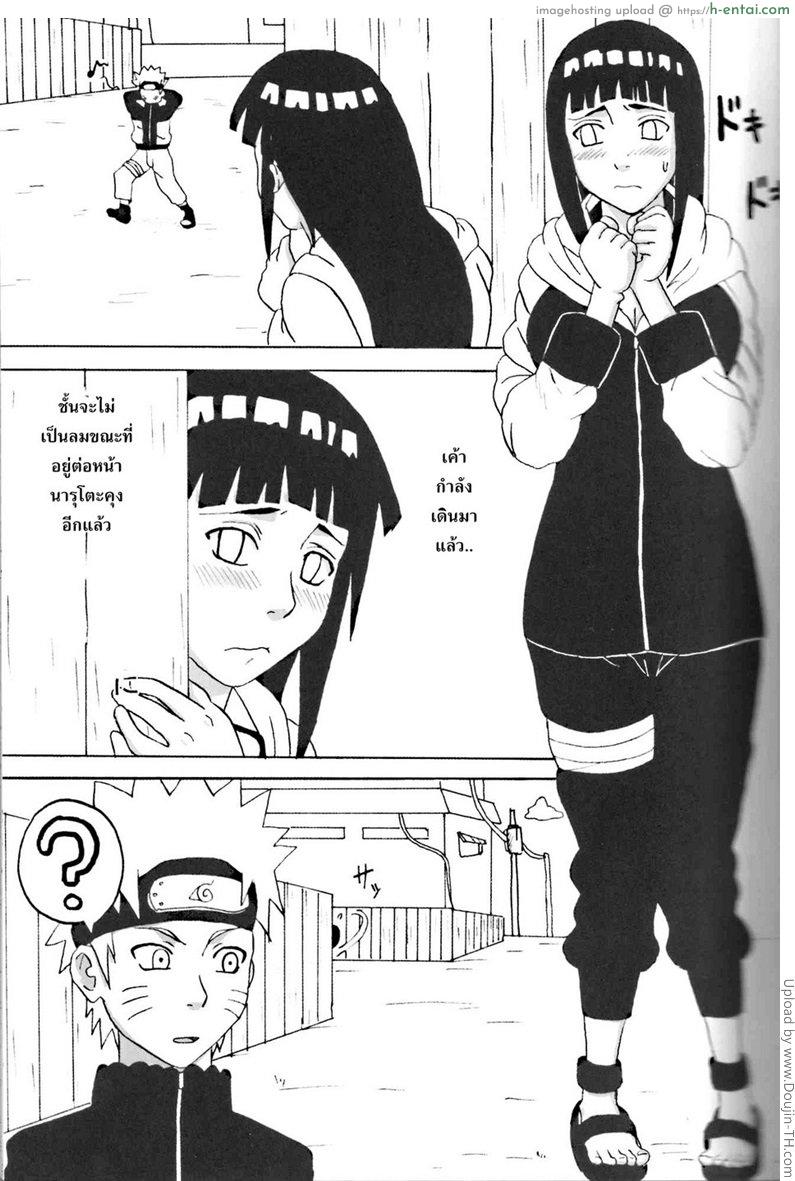 อ่านโดจิน ฮินาตะสู้ตายค่า Hinata Fight หน้า 2